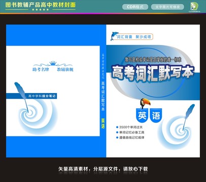 圖書教輔產(chǎn)品高中教材封面