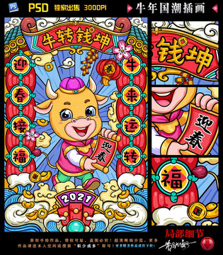 牛轉(zhuǎn)錢坤國潮牛插畫