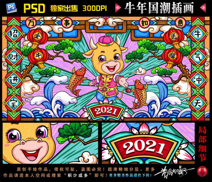 2021國潮牛插畫