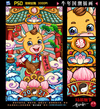 國潮牛插畫