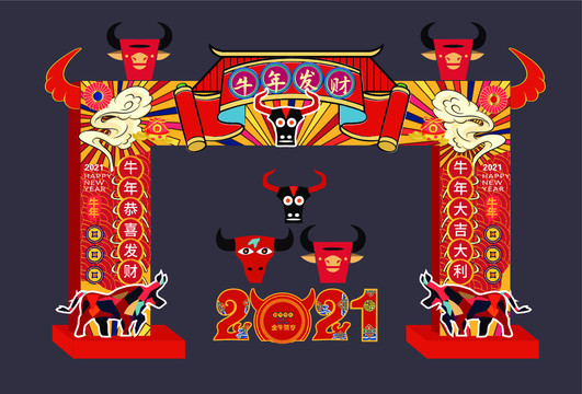 2021新年拱门