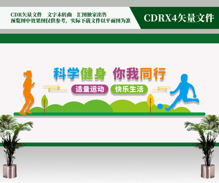 科學(xué)健身你我同行