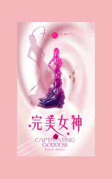完美女神