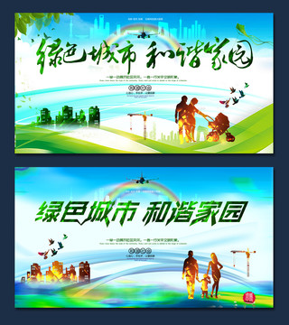 城市公益廣告