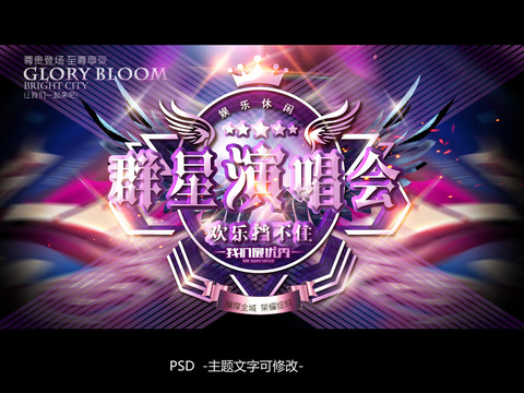 群星演唱會