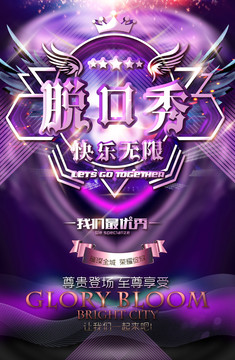 脫口秀