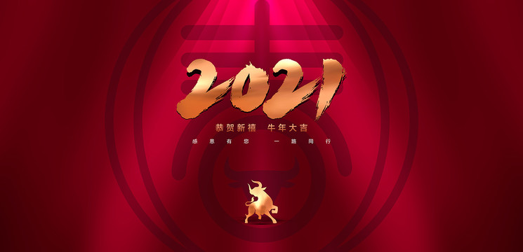 2021新年海报