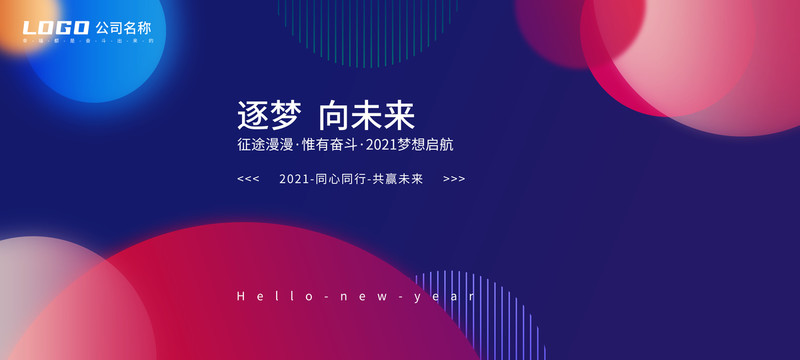 海報(bào)逐夢(mèng)向未來(lái)