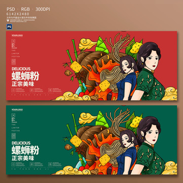 螺獅粉
