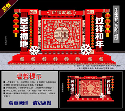 2021牛年春節(jié)美陳造型