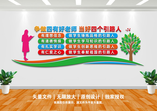 四有好老師四個(gè)引路人