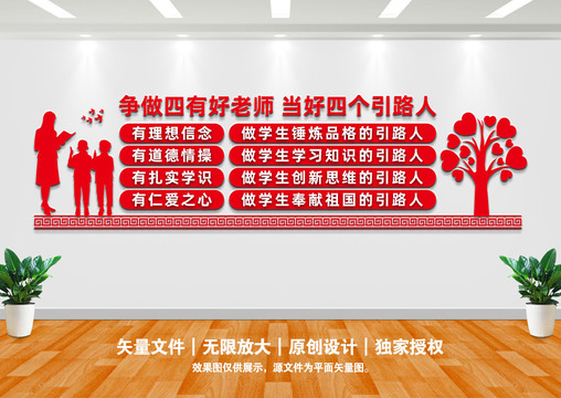 四有好老師四個引路人