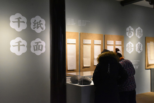 中国传统造纸术展览