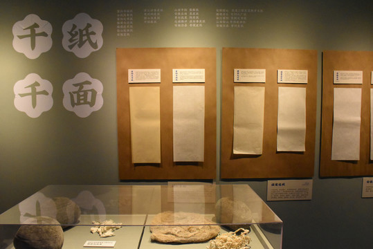 中国传统造纸术展览