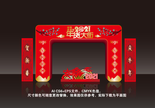 2021年貨大街