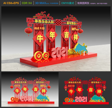 2021牛年美陳造型