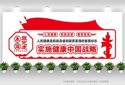 實(shí)施健康中國(guó)戰(zhàn)略