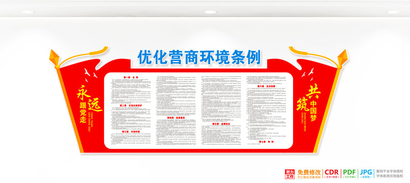 持續(xù)優(yōu)化營商環(huán)境
