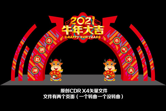2021新年門頭
