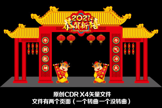 2021新年門頭