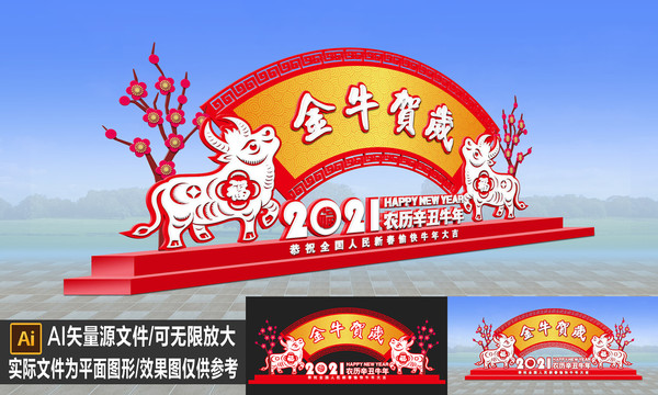 2021牛年美陳