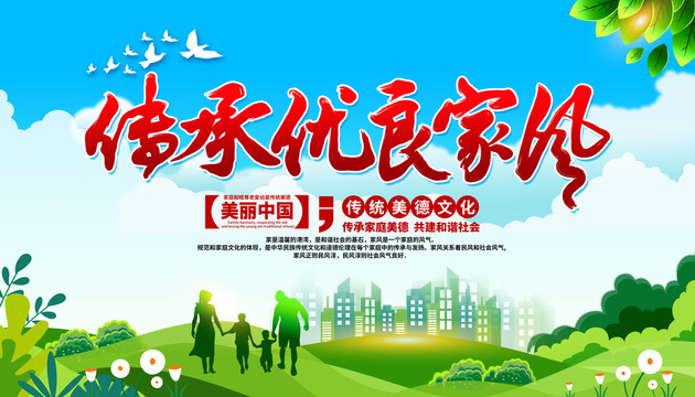 良好家風(fēng)