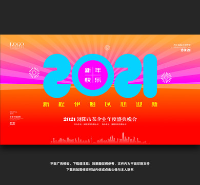 2021会议海报