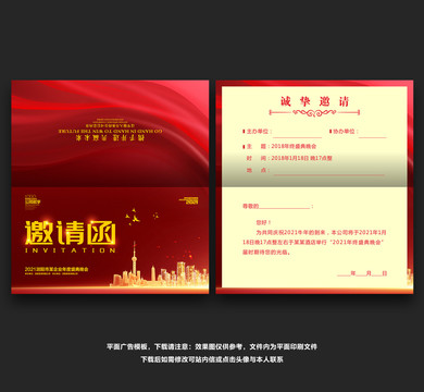 邀請函