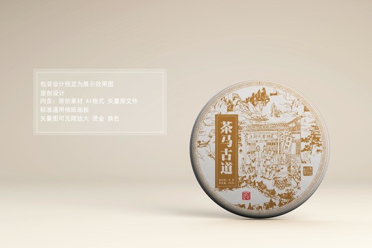 茶馬古道普洱茶