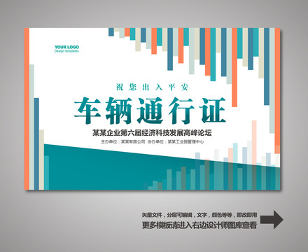 通行證