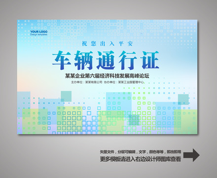 通行證
