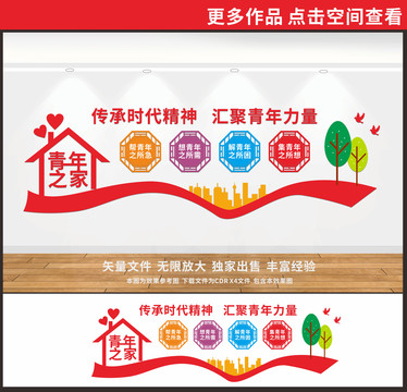 青年之家文化墻