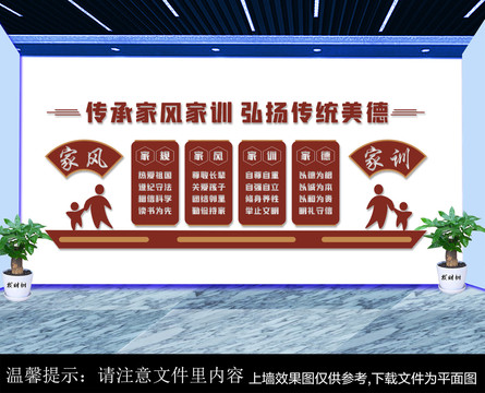 家風家訓