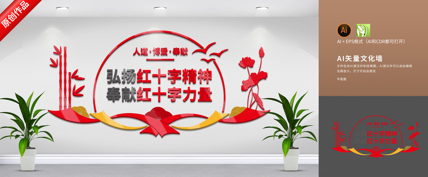 紅十字精神文化墻