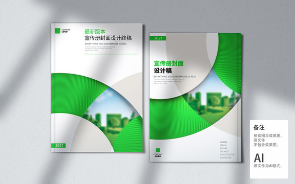 手冊(cè)綠色