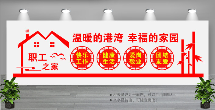 職工之家