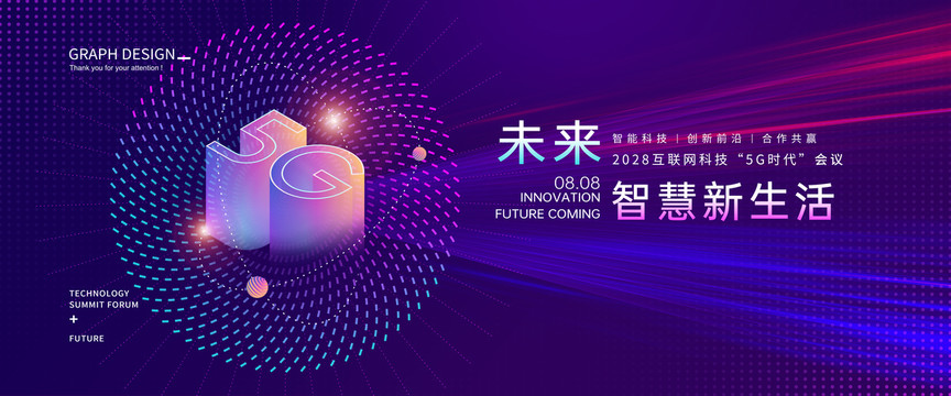 5G科技