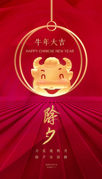 春節(jié)除夕