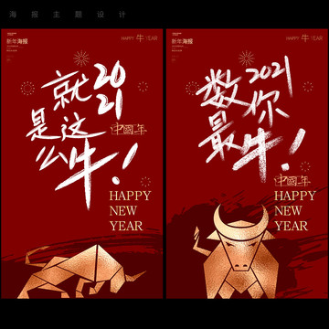 牛年海報