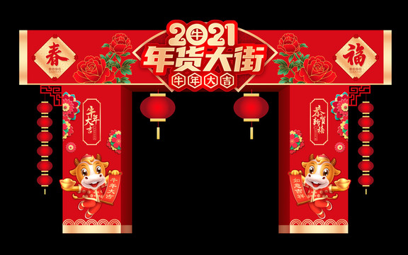年貨大街拱門