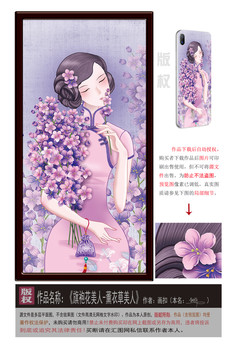 旗袍花美人之薰衣草美人