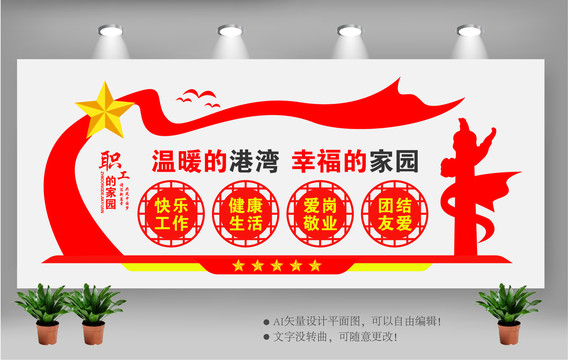 職工之家