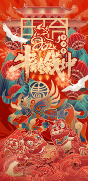 牛年海報