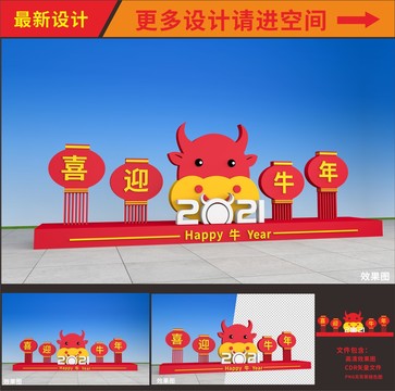 牛年新年美陳