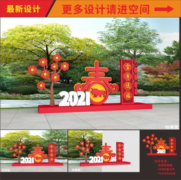 2021新年美陳