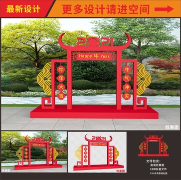 牛年拱門