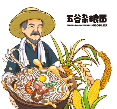 五谷雜糧面