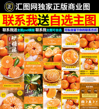 砂糖橘詳情頁