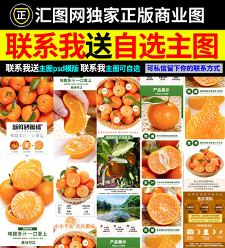 砂糖橘詳情頁(yè)