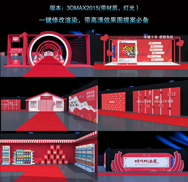 年會(huì)活動(dòng)布置舞美設(shè)計(jì)布置模型